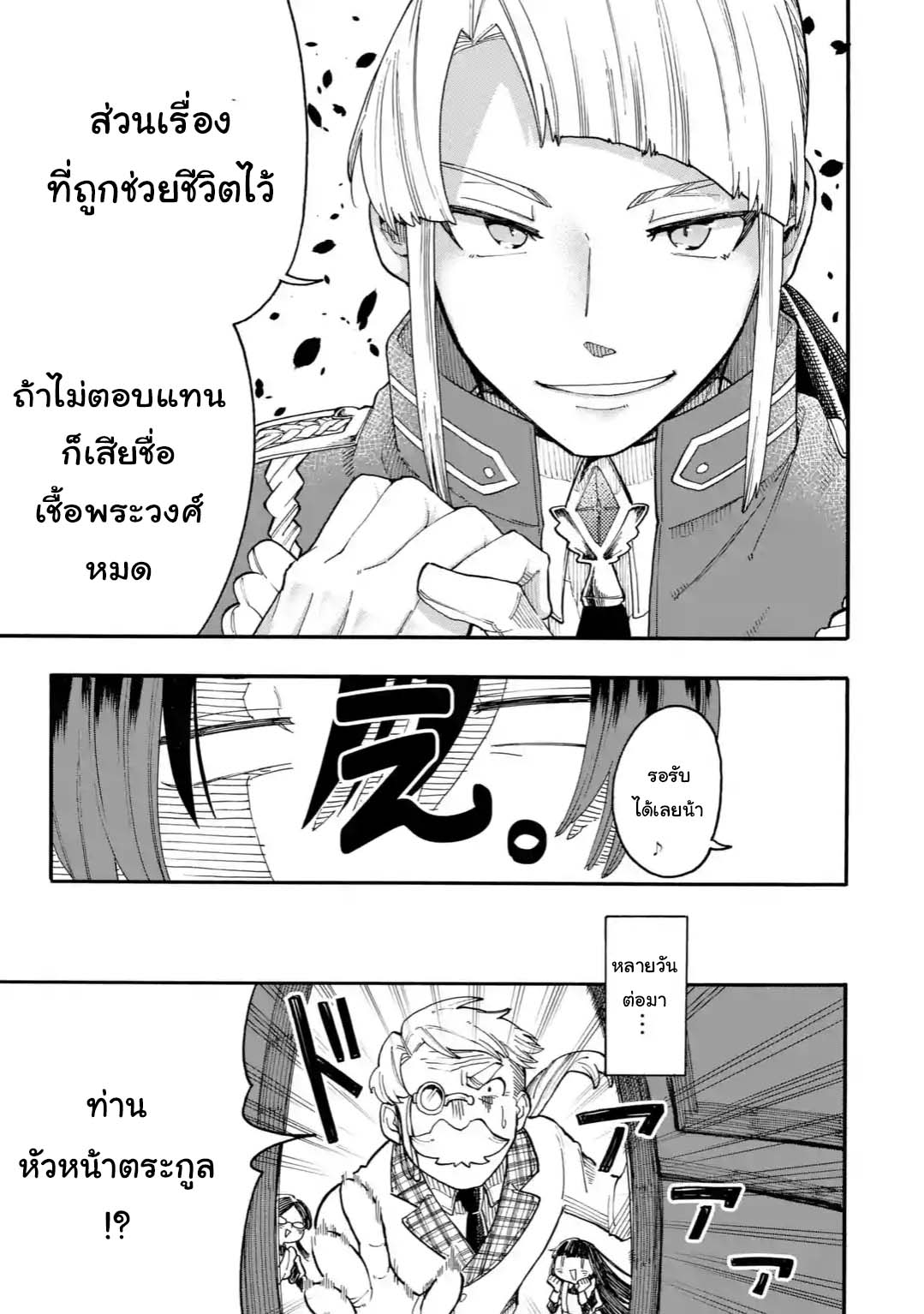 Ore wa Mada, Honki o Dashite Inai page 8