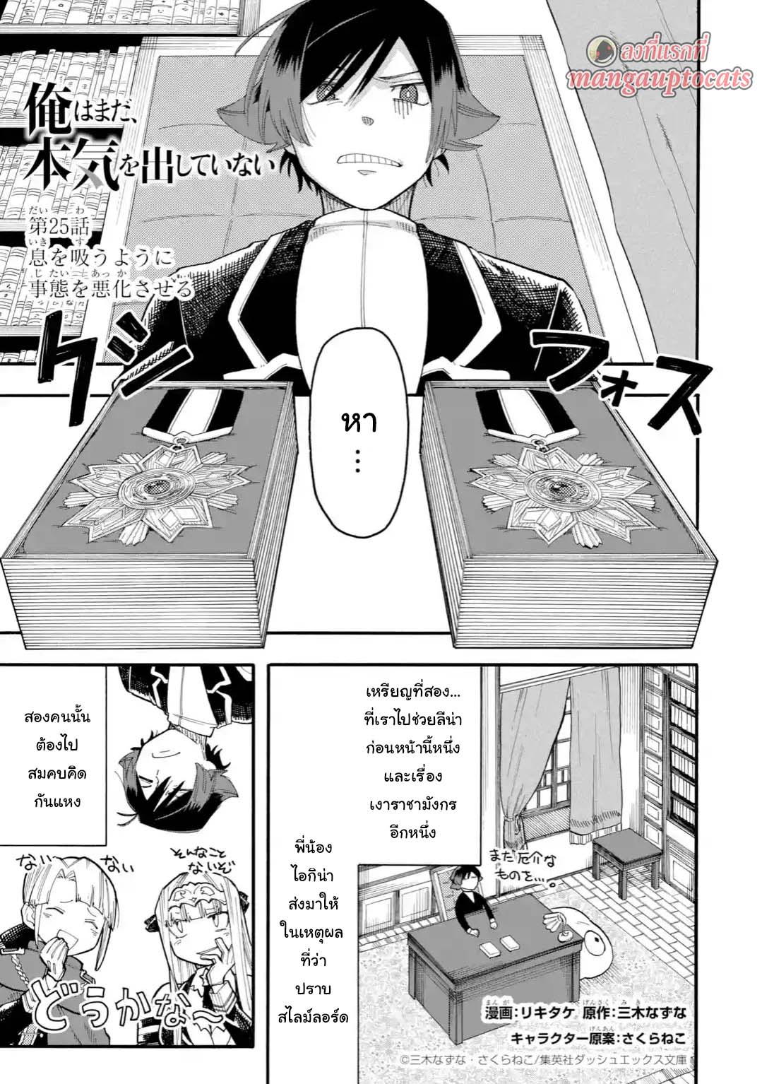 Ore wa Mada, Honki o Dashite Inai page 1
