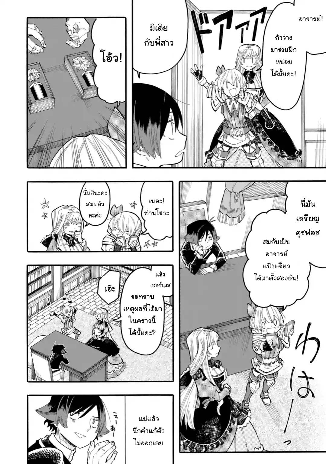 Ore wa Mada, Honki o Dashite Inai page 2