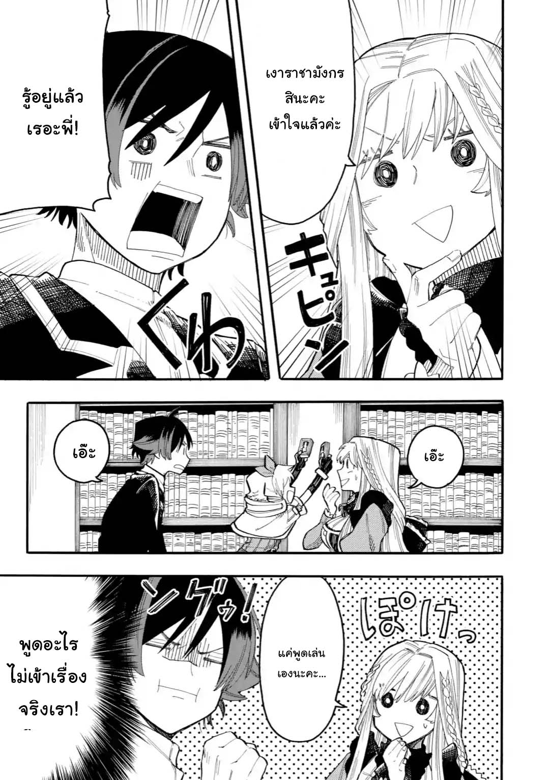 Ore wa Mada, Honki o Dashite Inai page 3