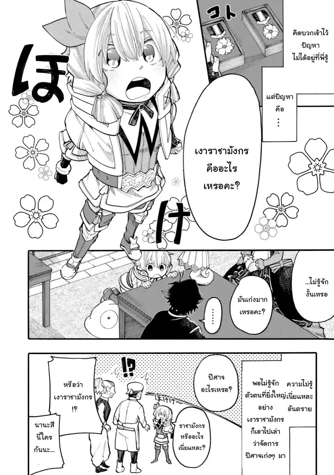 Ore wa Mada, Honki o Dashite Inai page 4