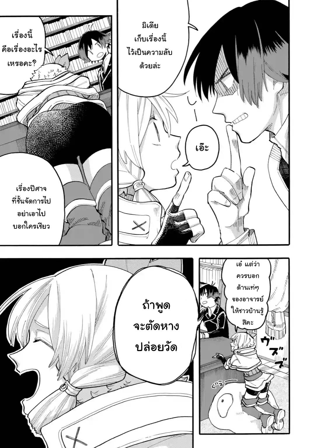 Ore wa Mada, Honki o Dashite Inai page 5