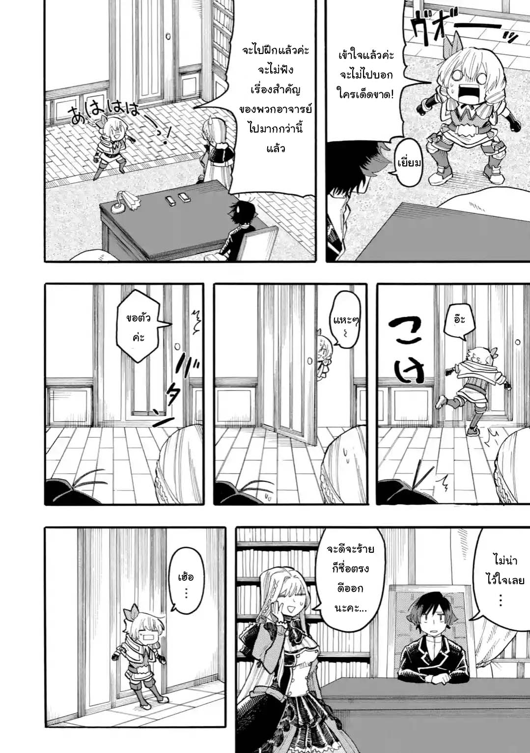 Ore wa Mada, Honki o Dashite Inai page 6