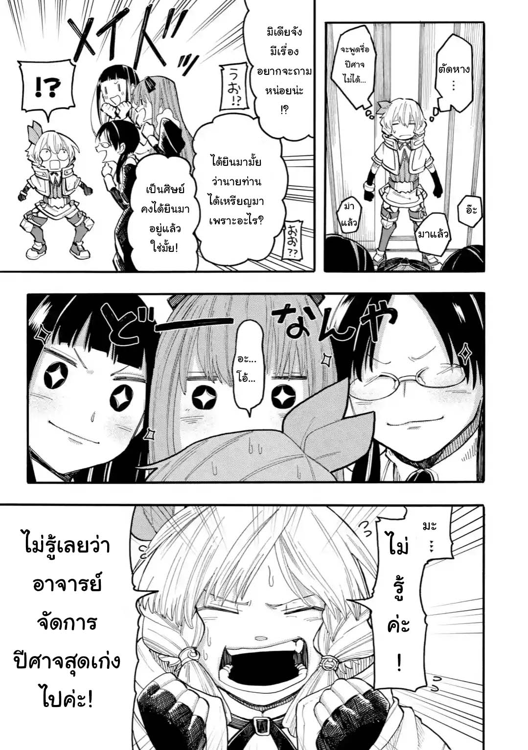 Ore wa Mada, Honki o Dashite Inai page 7