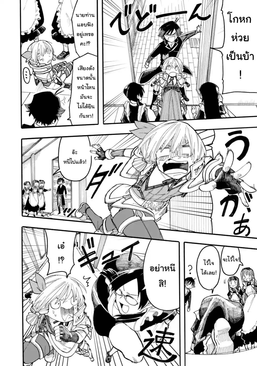 Ore wa Mada, Honki o Dashite Inai page 8