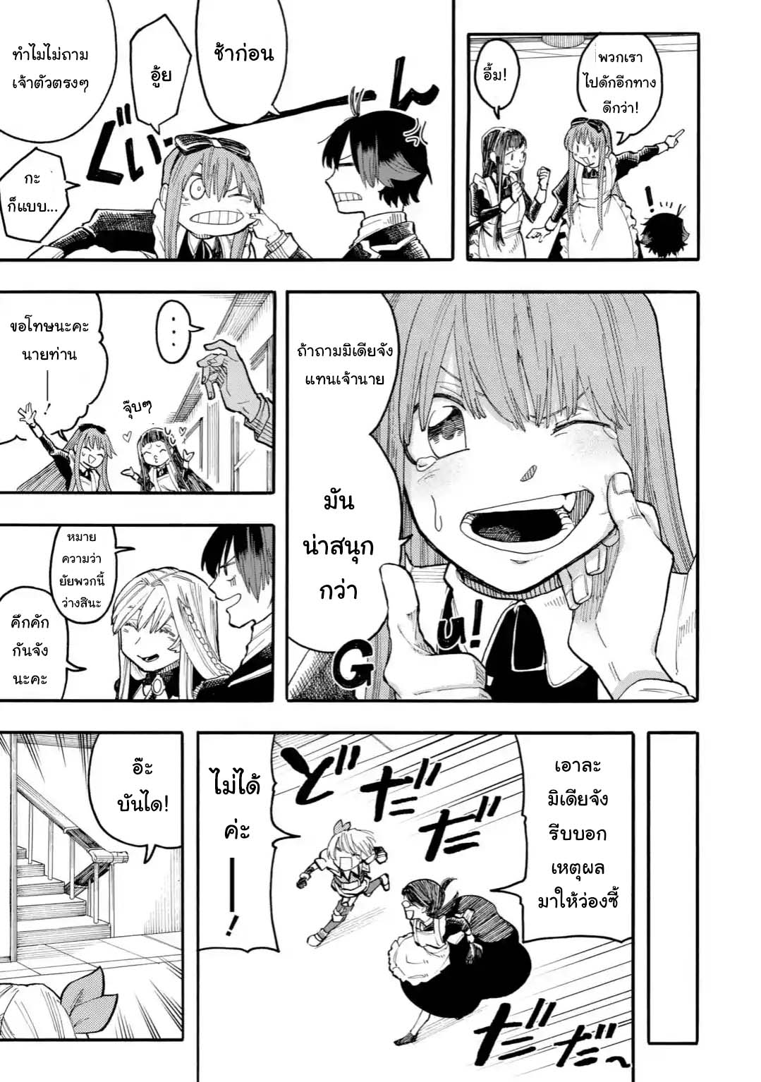 Ore wa Mada, Honki o Dashite Inai page 9