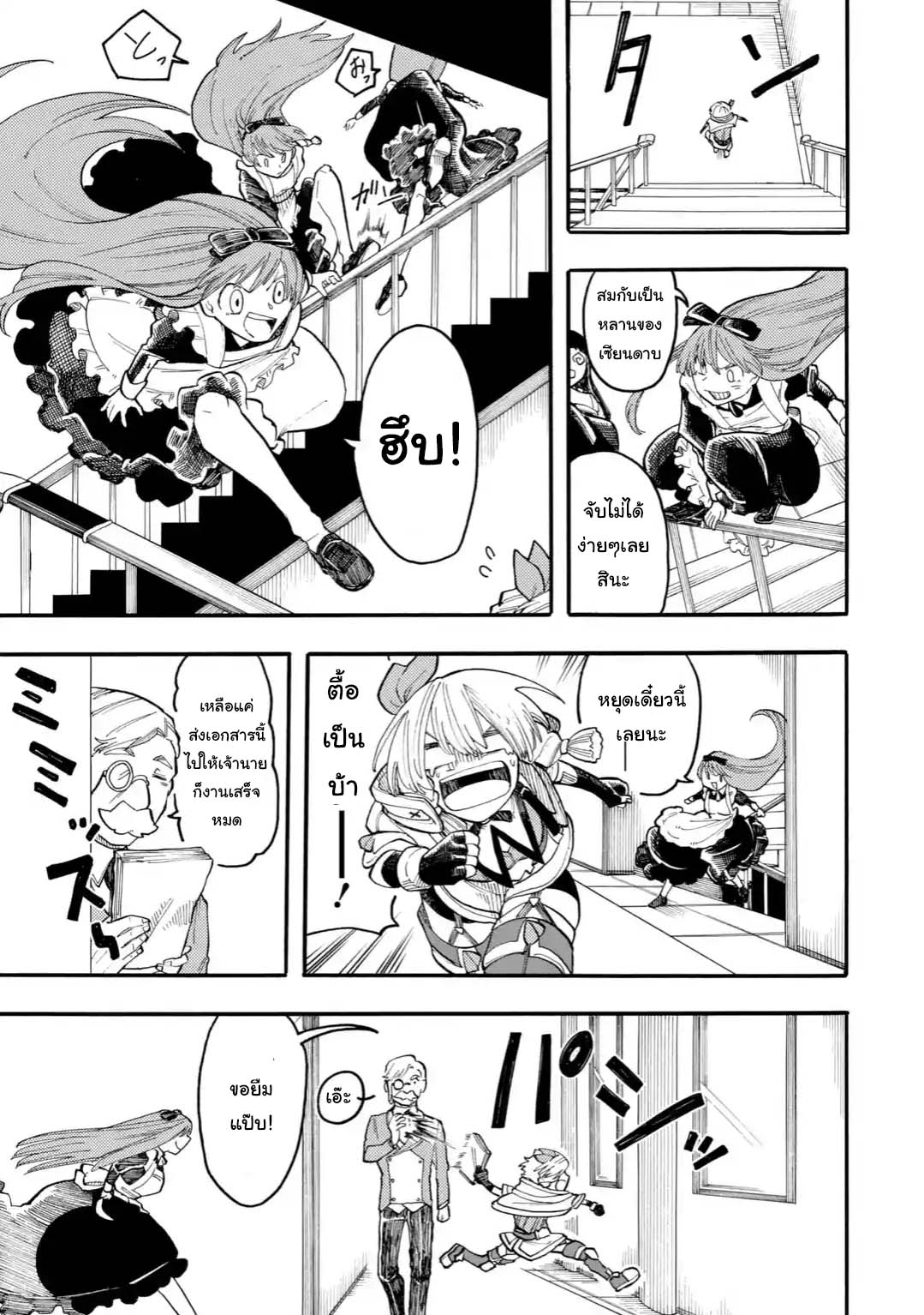 Ore wa Mada, Honki o Dashite Inai page 11