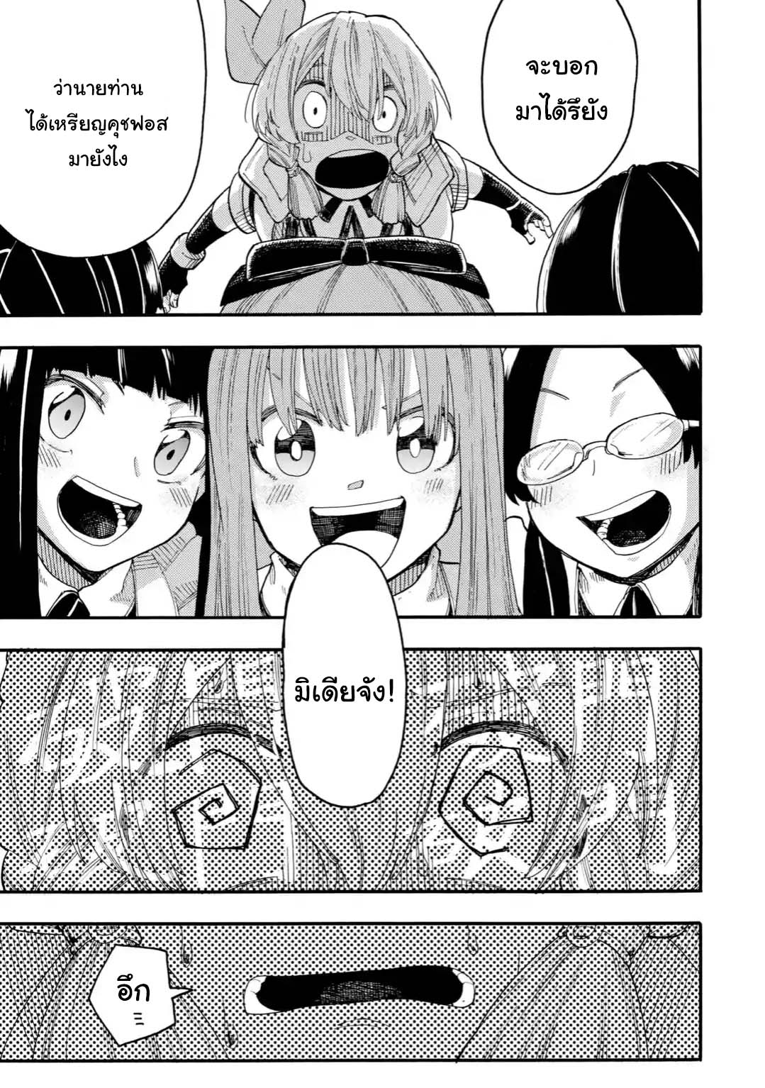 Ore wa Mada, Honki o Dashite Inai page 4