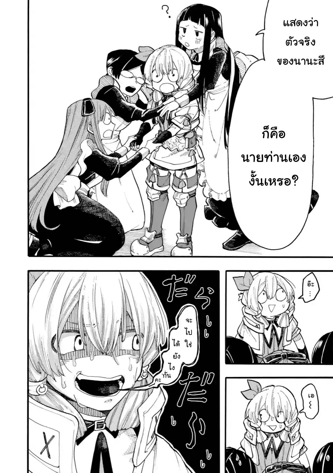 Ore wa Mada, Honki o Dashite Inai page 7