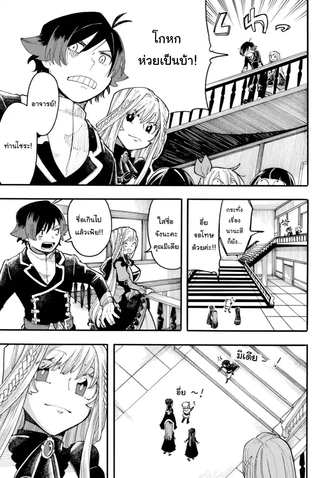 Ore wa Mada, Honki o Dashite Inai page 8