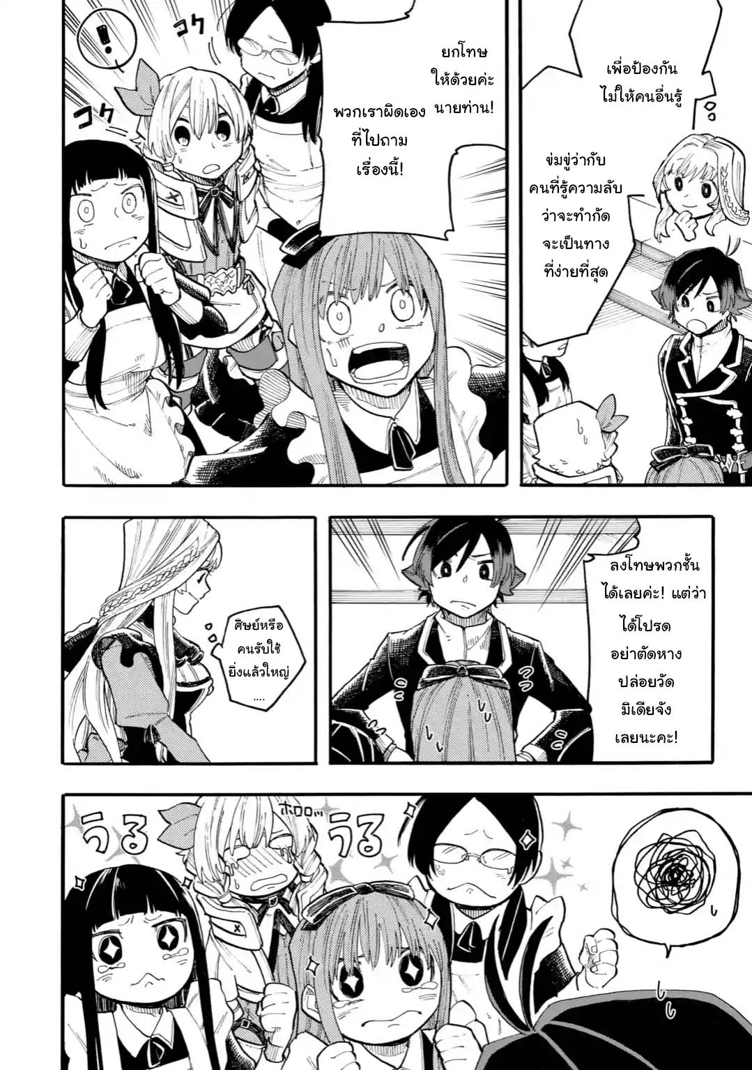 Ore wa Mada, Honki o Dashite Inai page 9