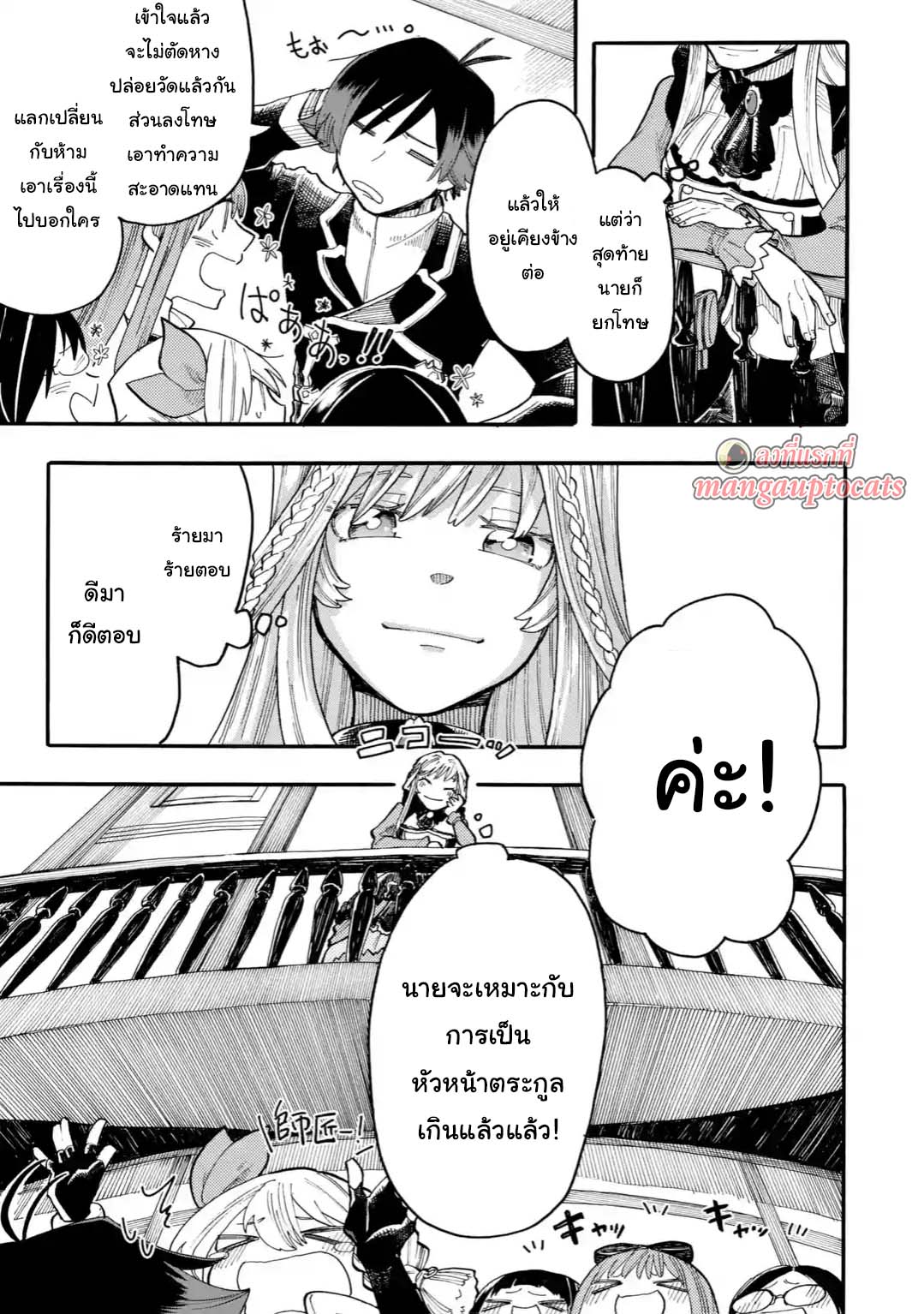 Ore wa Mada, Honki o Dashite Inai page 10