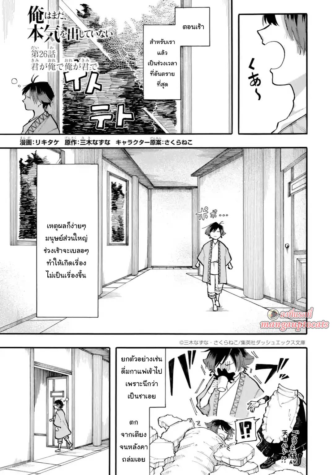 Ore wa Mada, Honki o Dashite Inai page 1
