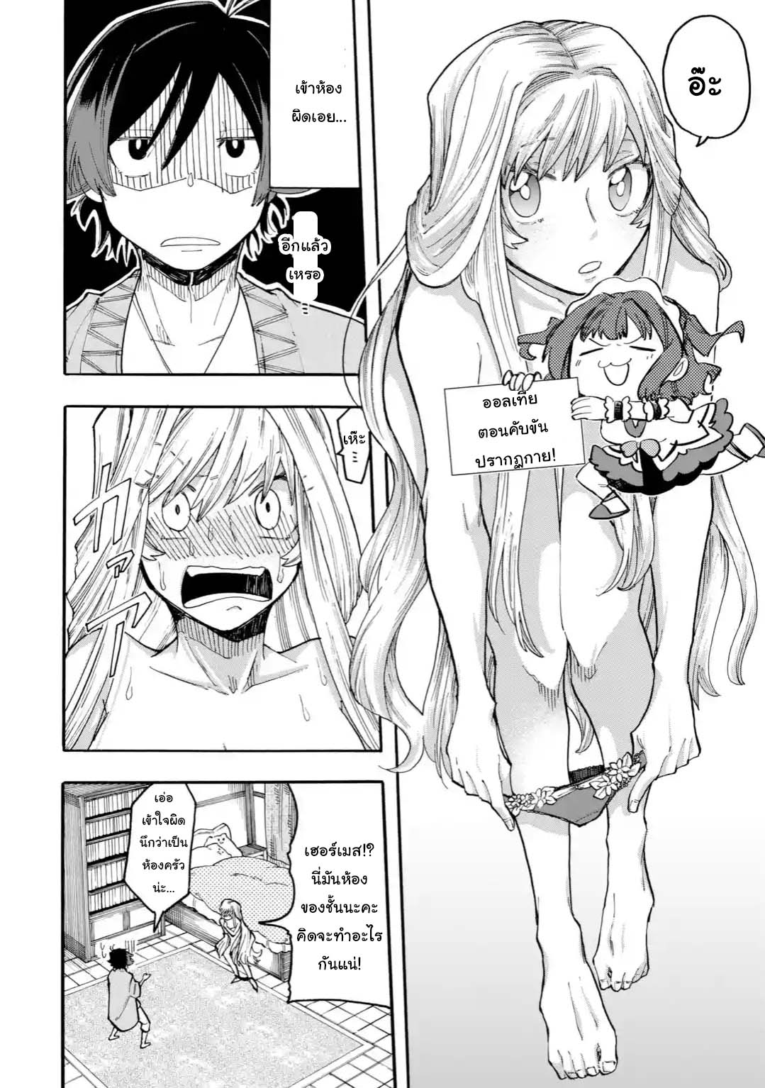 Ore wa Mada, Honki o Dashite Inai page 2