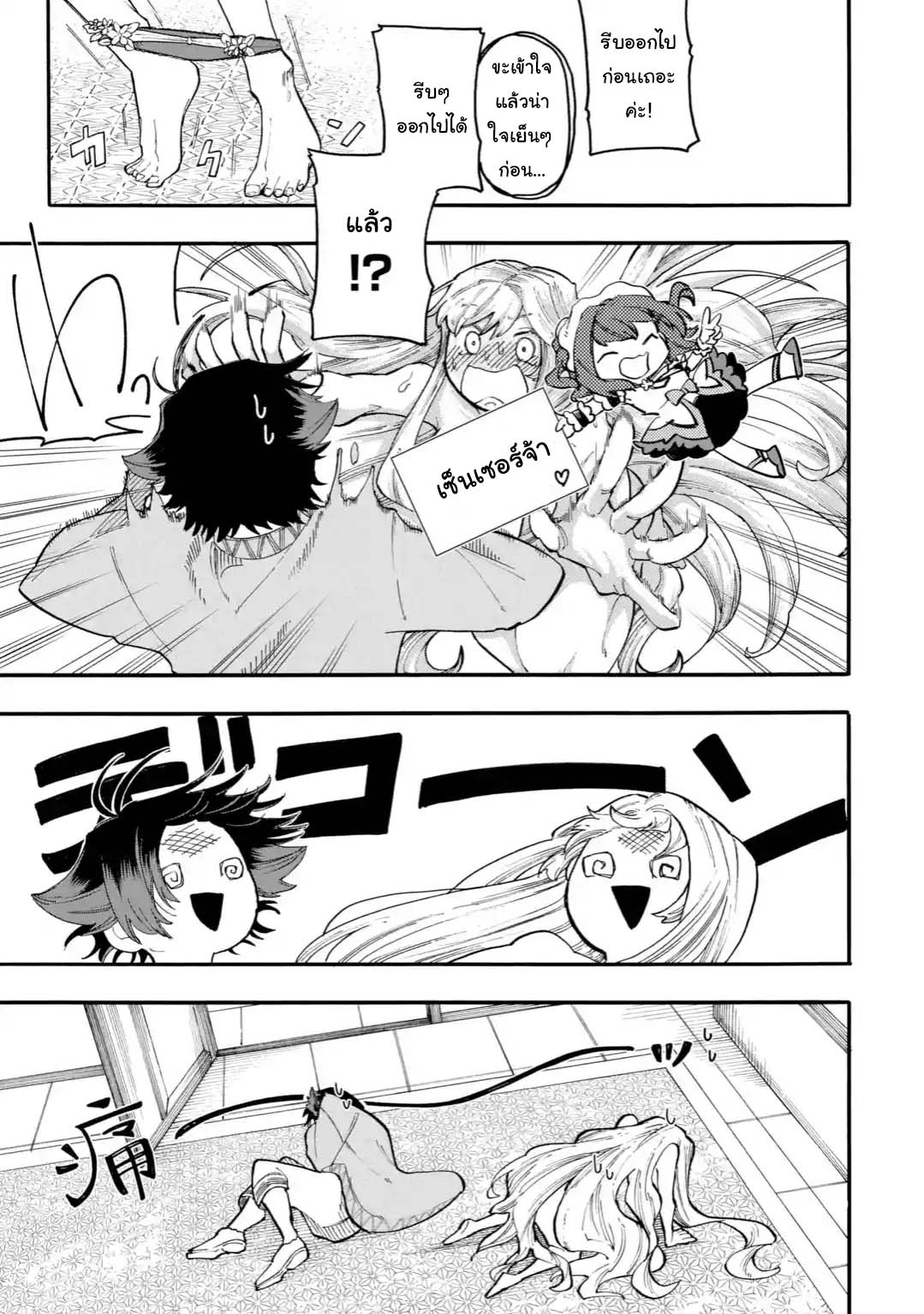 Ore wa Mada, Honki o Dashite Inai page 3