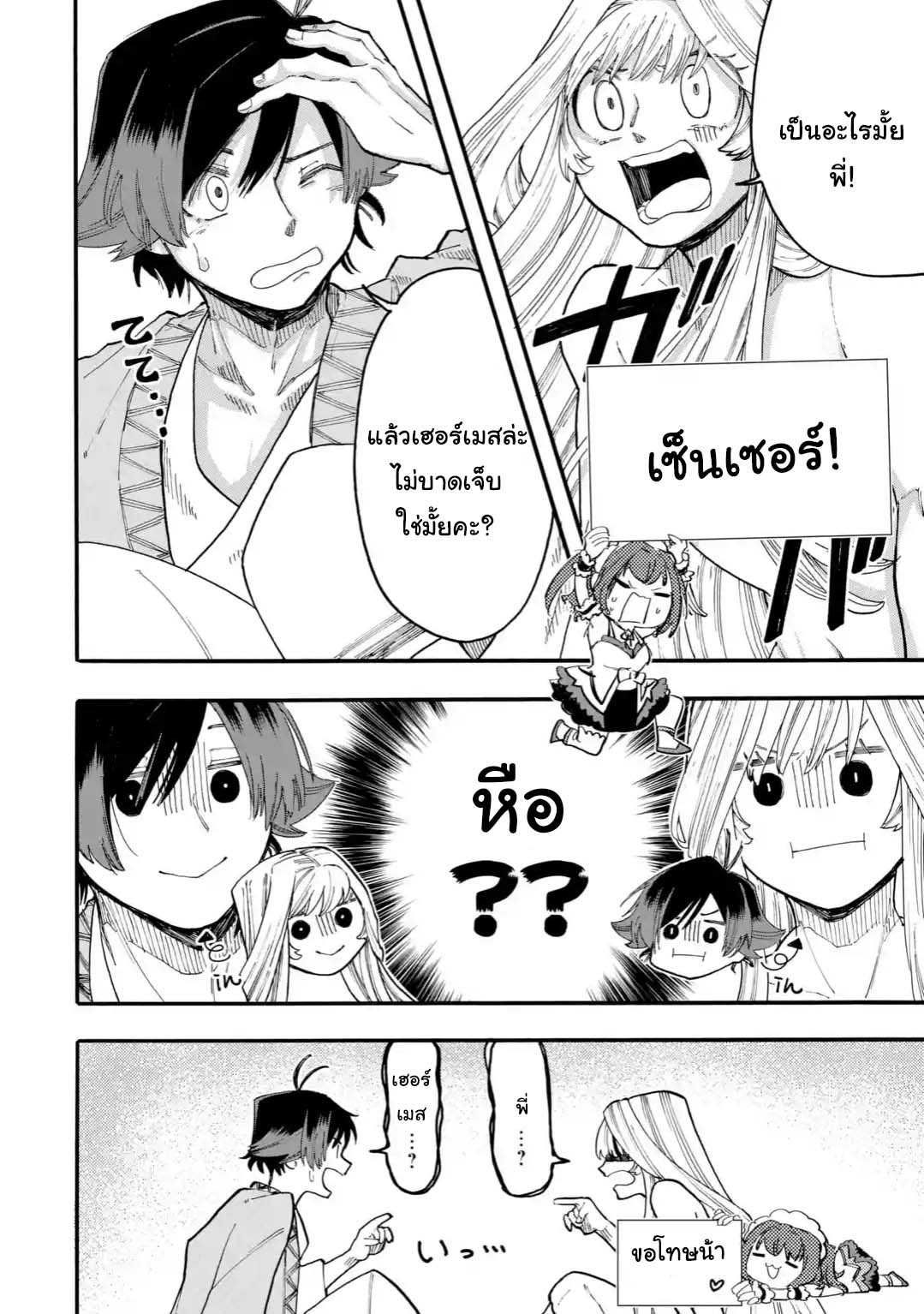 Ore wa Mada, Honki o Dashite Inai page 4