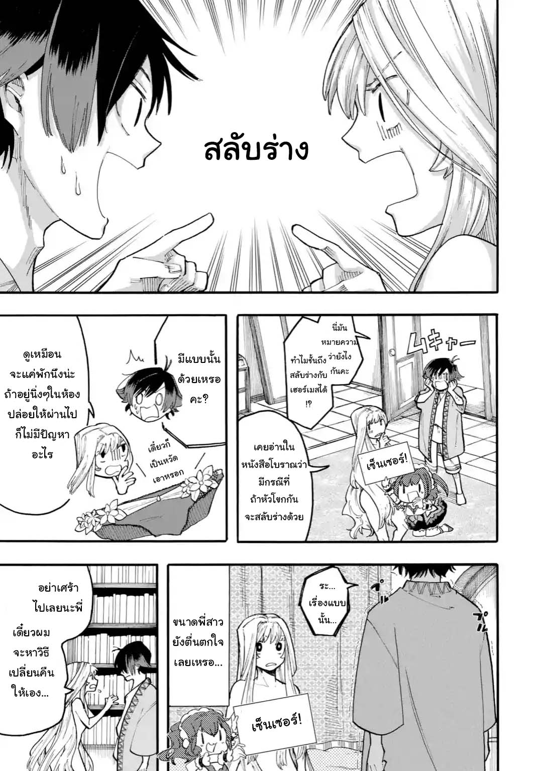 Ore wa Mada, Honki o Dashite Inai page 5