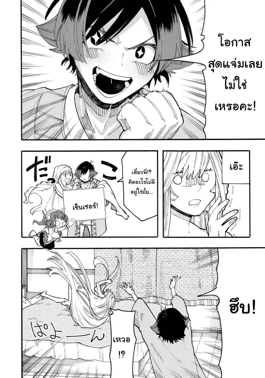 Ore wa Mada, Honki o Dashite Inai page 6