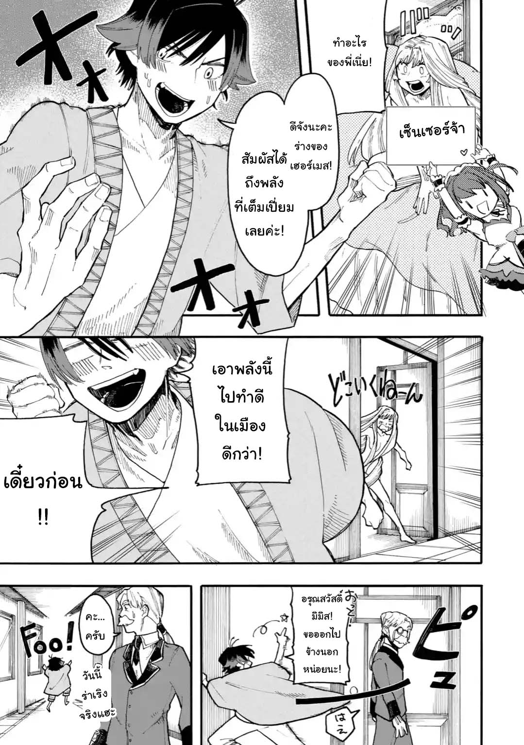 Ore wa Mada, Honki o Dashite Inai page 7