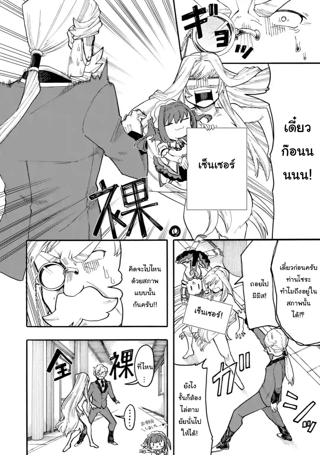 Ore wa Mada, Honki o Dashite Inai page 8