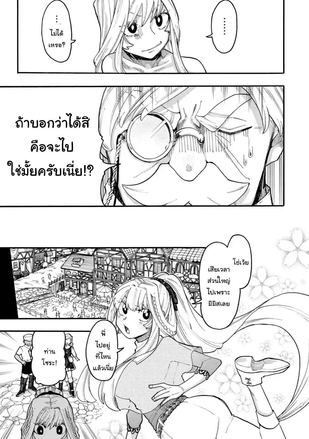 Ore wa Mada, Honki o Dashite Inai page 9