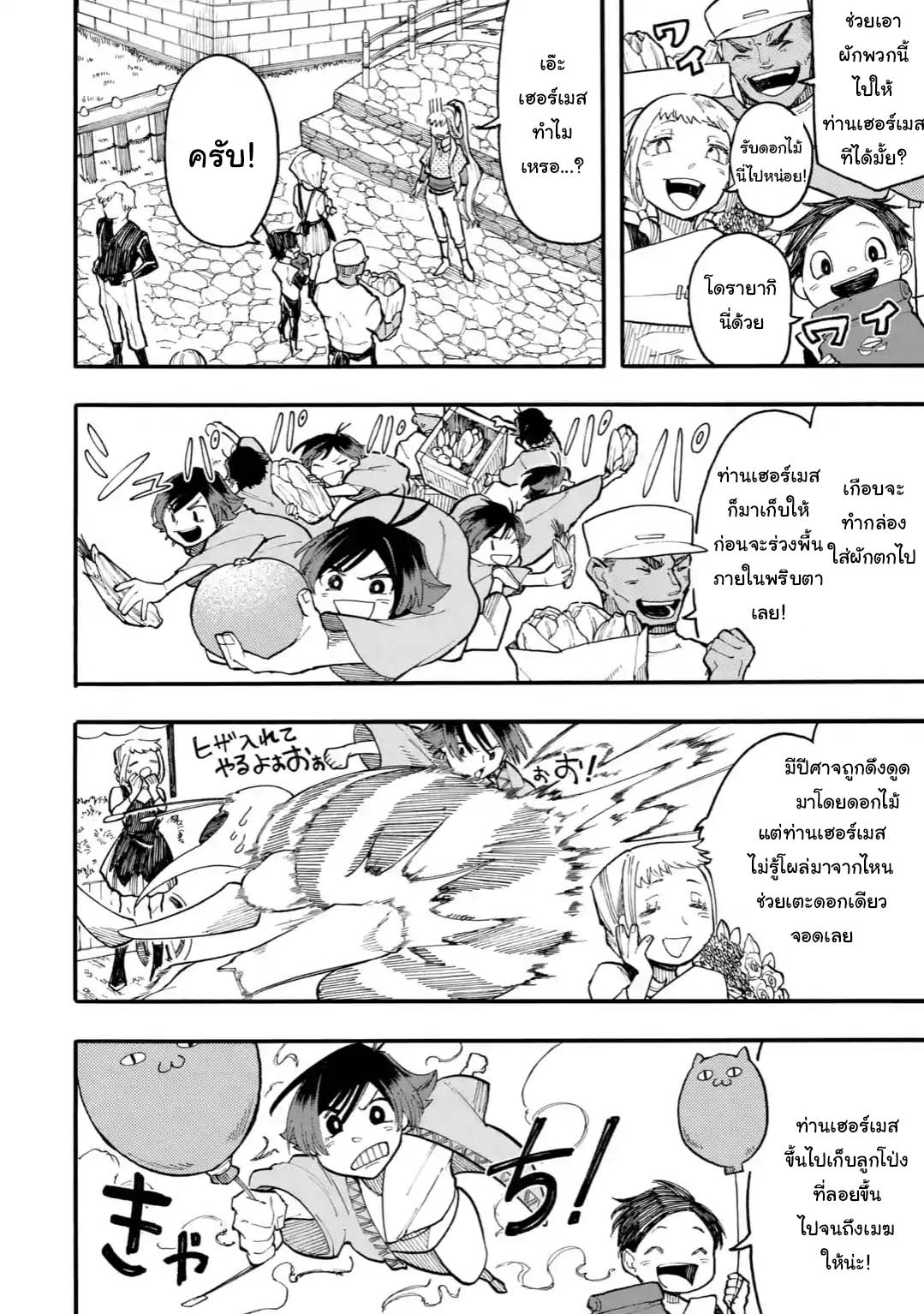 Ore wa Mada, Honki o Dashite Inai page 10