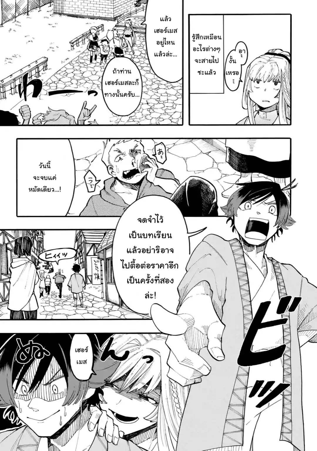 Ore wa Mada, Honki o Dashite Inai page 11