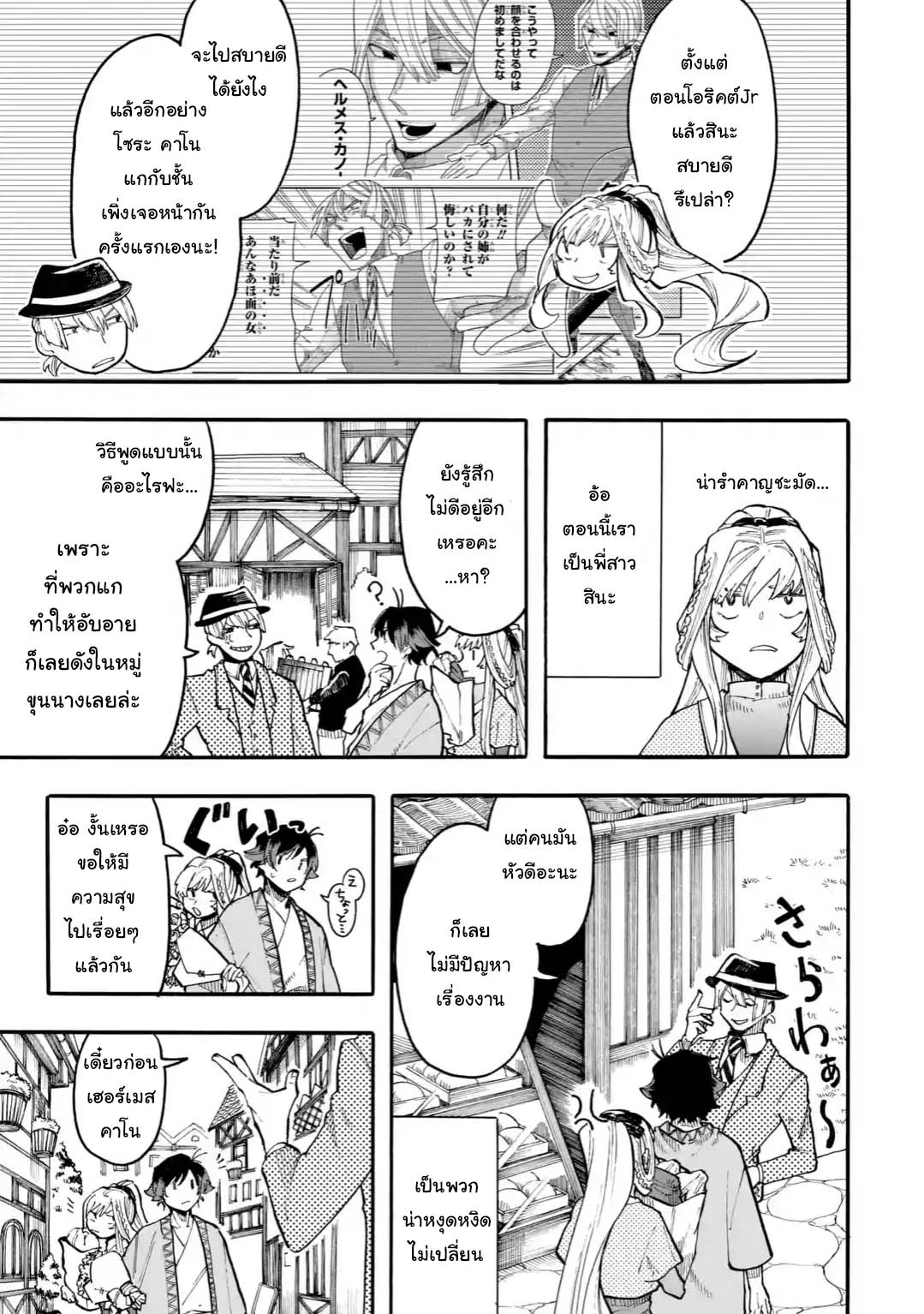 Ore wa Mada, Honki o Dashite Inai page 2