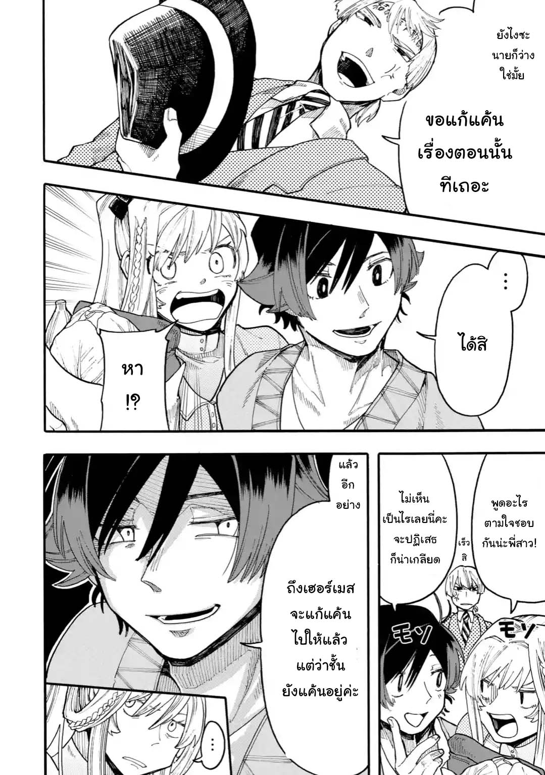 Ore wa Mada, Honki o Dashite Inai page 3