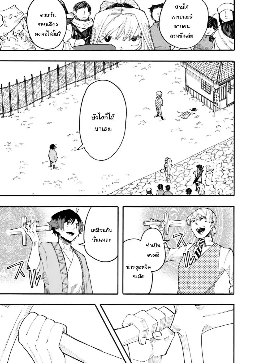 Ore wa Mada, Honki o Dashite Inai page 4
