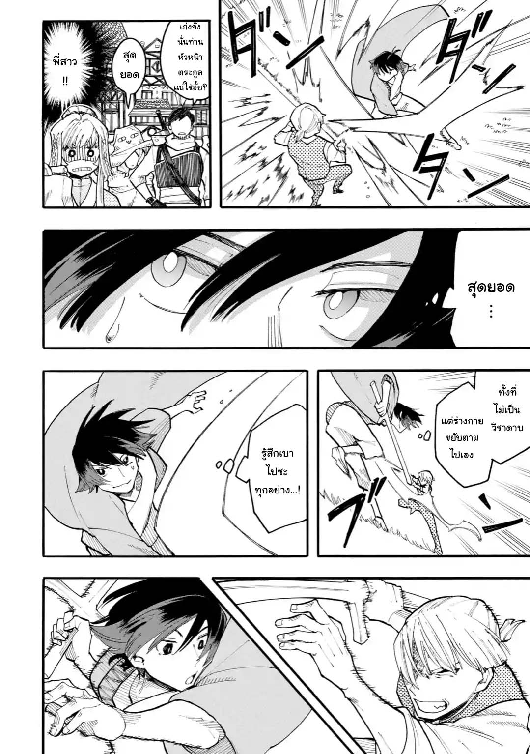 Ore wa Mada, Honki o Dashite Inai page 7