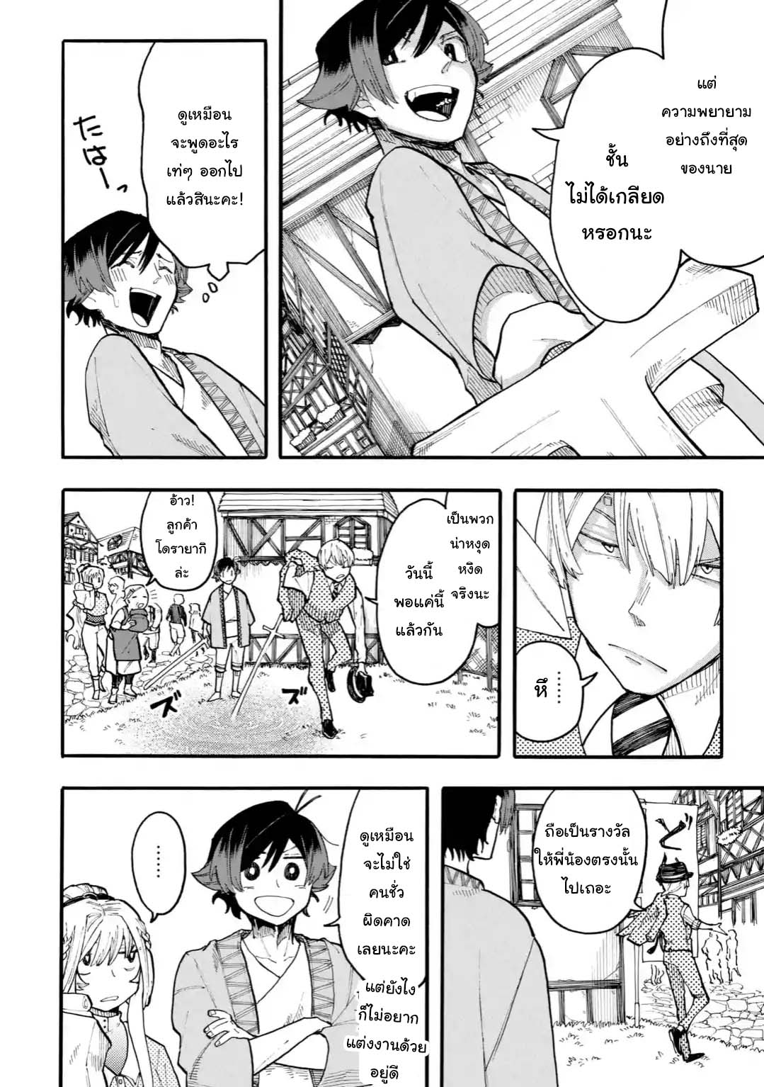 Ore wa Mada, Honki o Dashite Inai page 9