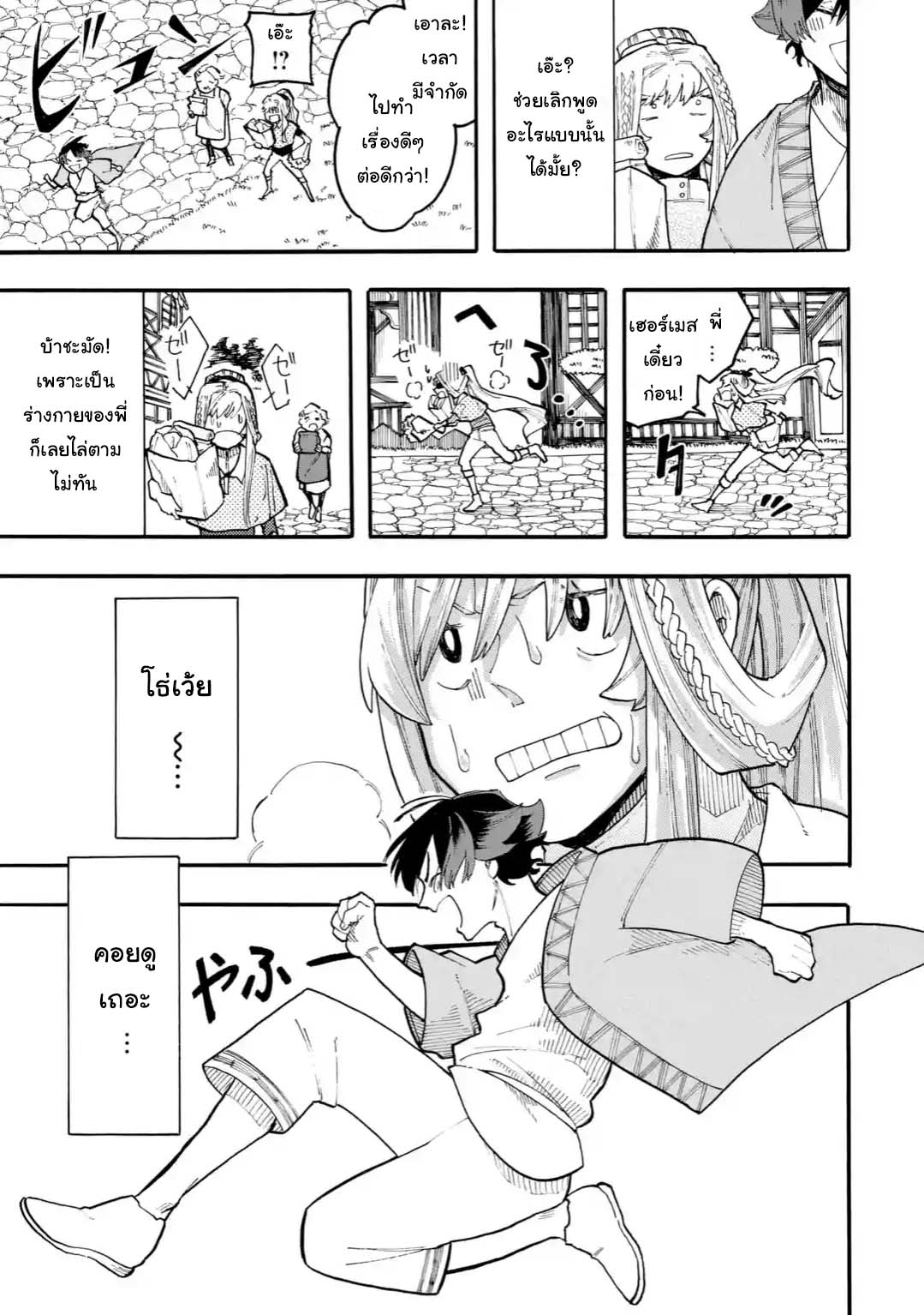 Ore wa Mada, Honki o Dashite Inai page 10
