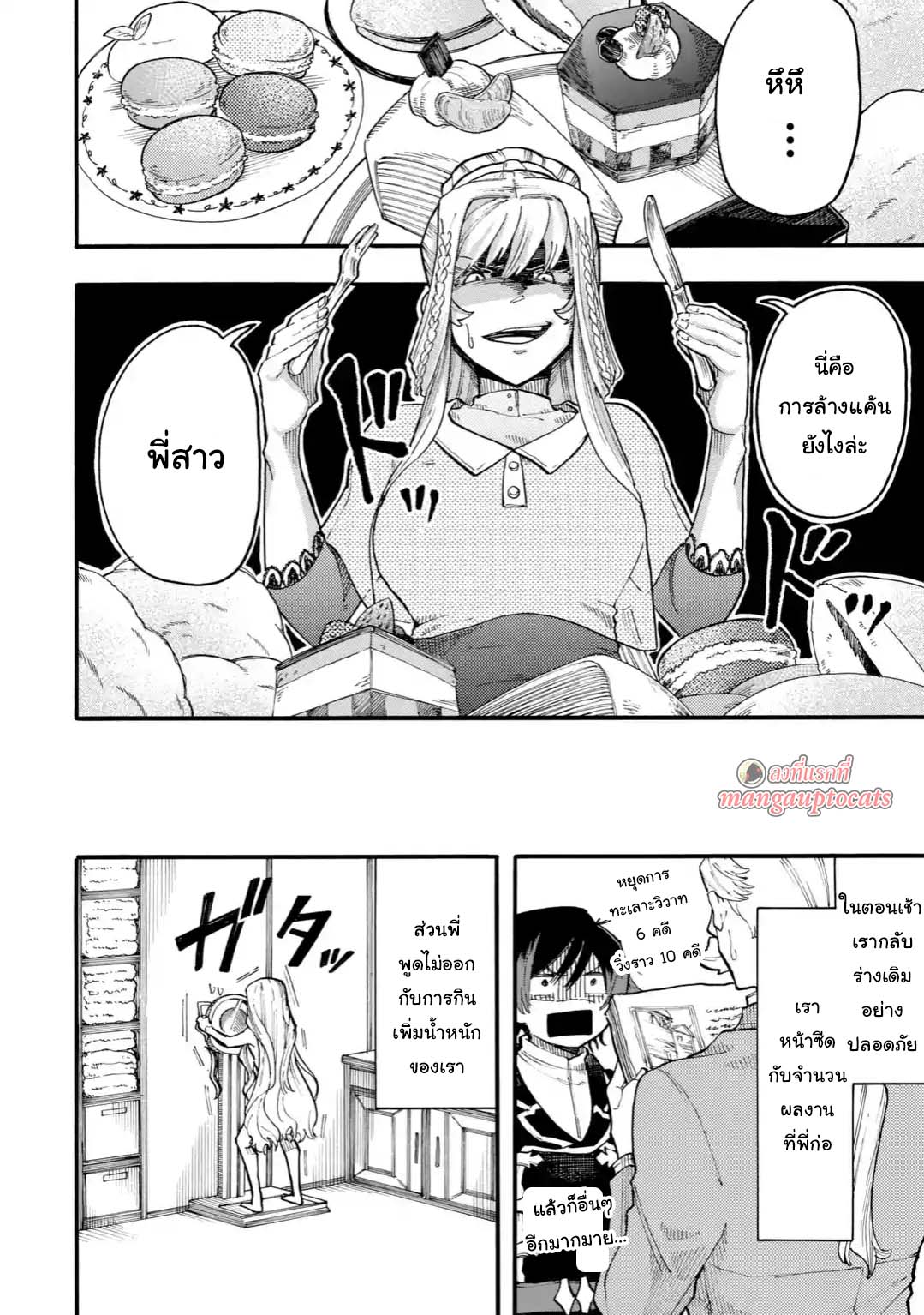 Ore wa Mada, Honki o Dashite Inai page 11