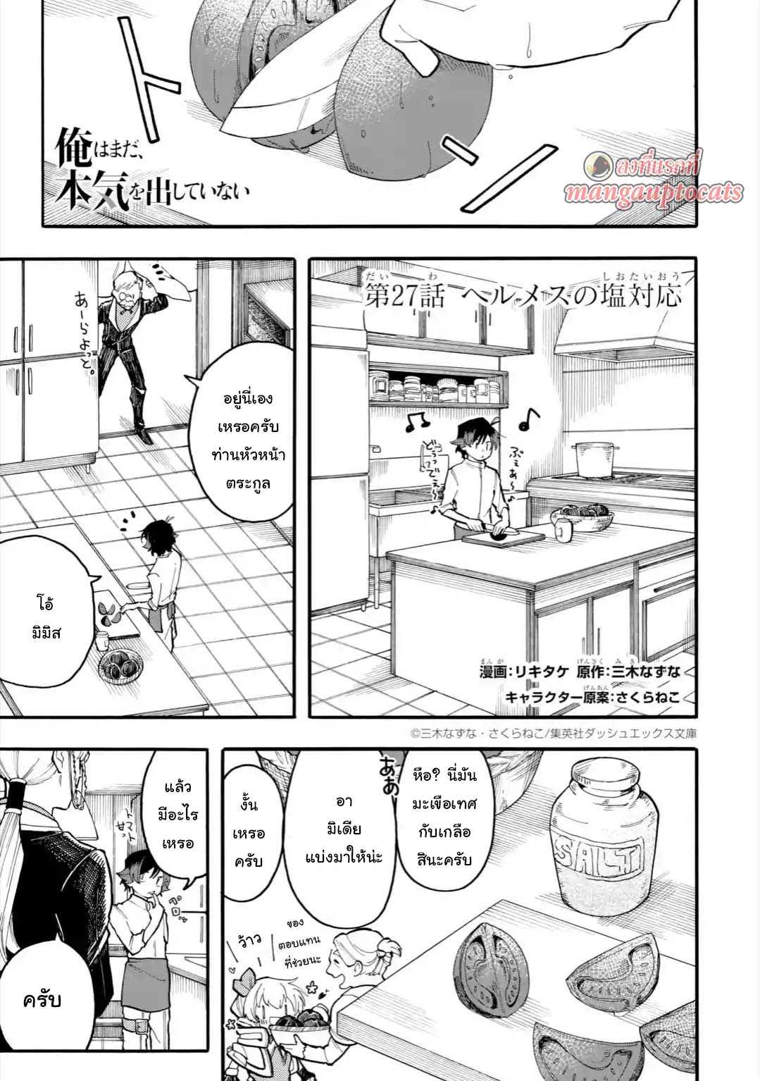 Ore wa Mada, Honki o Dashite Inai page 1
