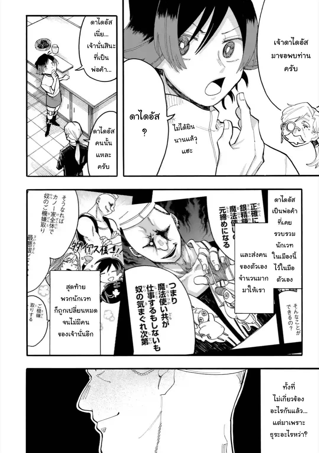 Ore wa Mada, Honki o Dashite Inai page 2