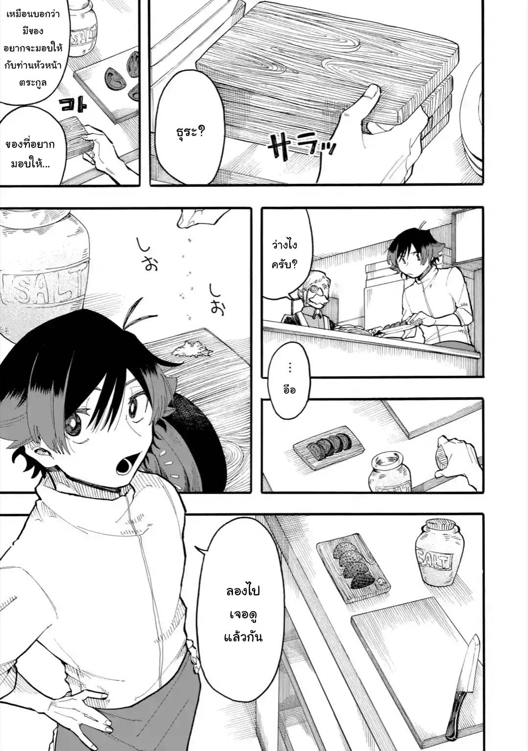 Ore wa Mada, Honki o Dashite Inai page 3