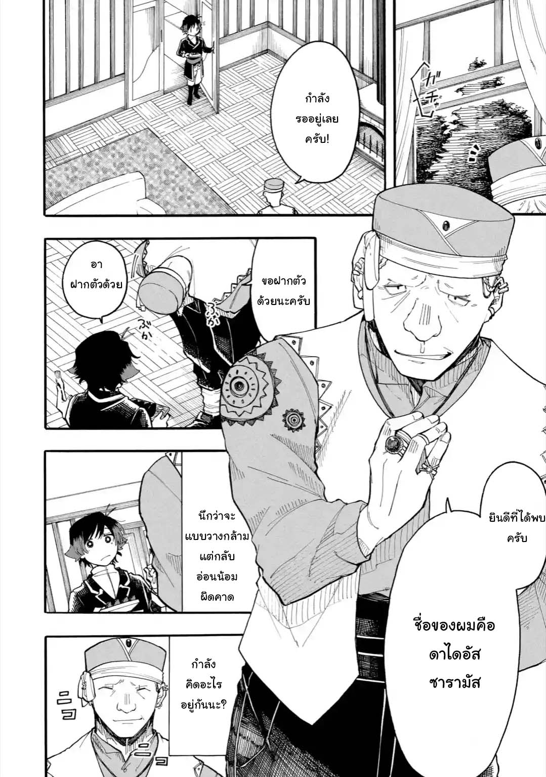 Ore wa Mada, Honki o Dashite Inai page 4