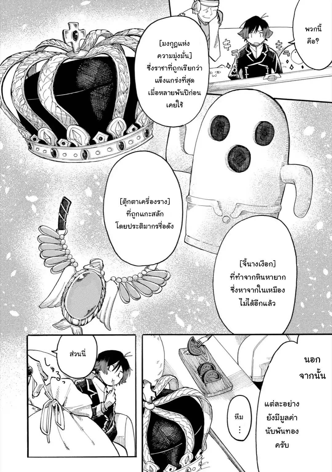 Ore wa Mada, Honki o Dashite Inai page 6