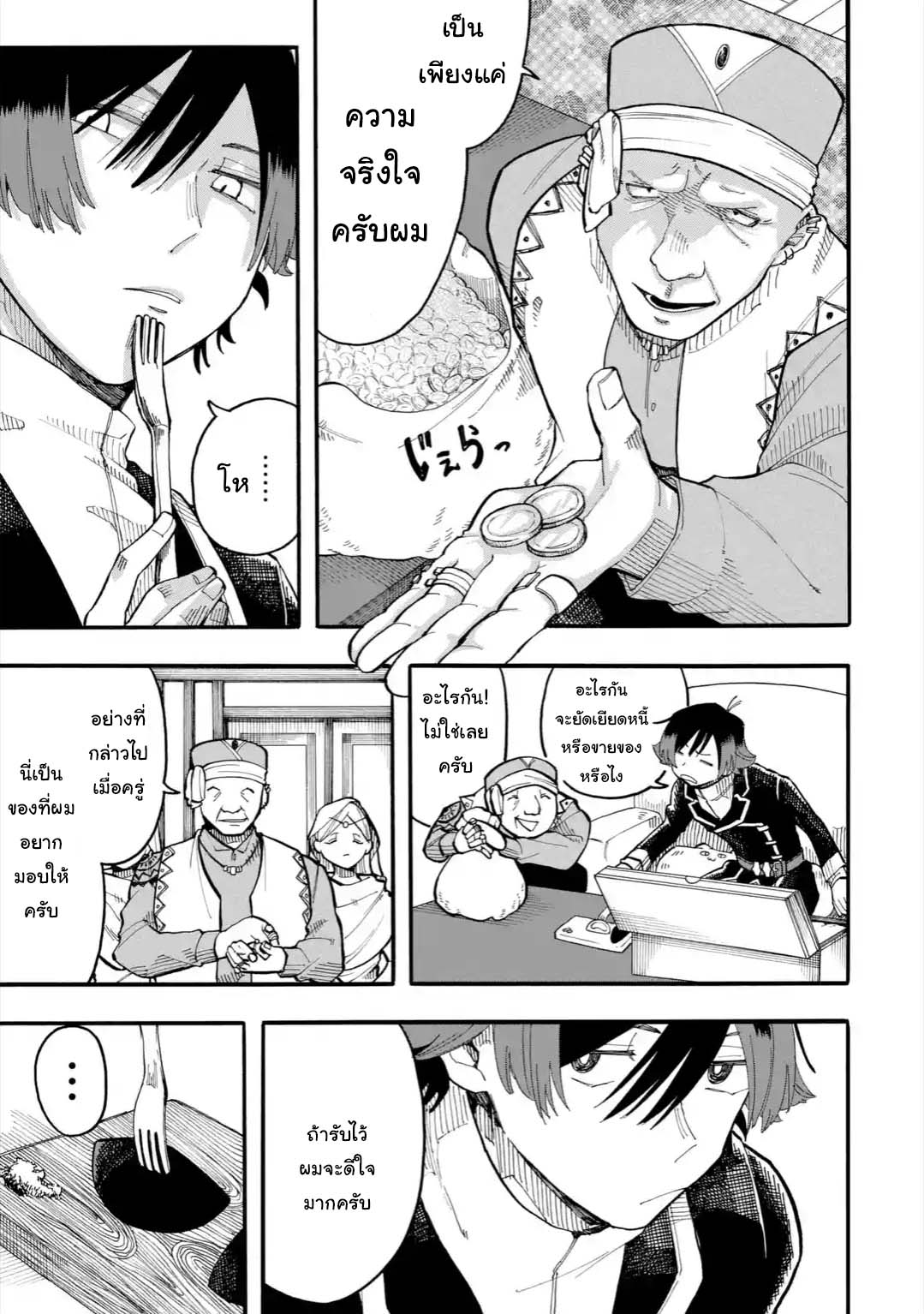 Ore wa Mada, Honki o Dashite Inai page 7