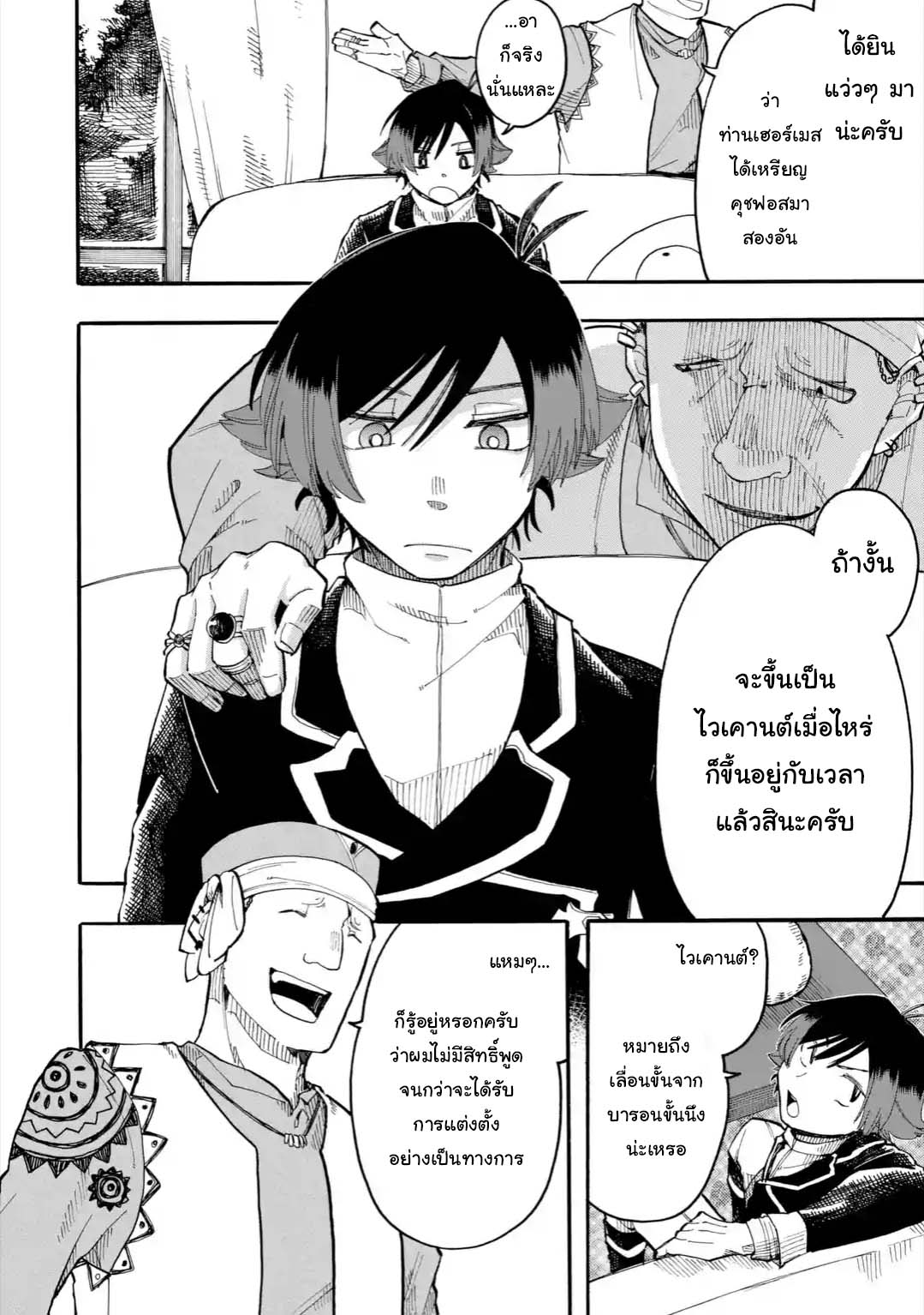 Ore wa Mada, Honki o Dashite Inai page 8