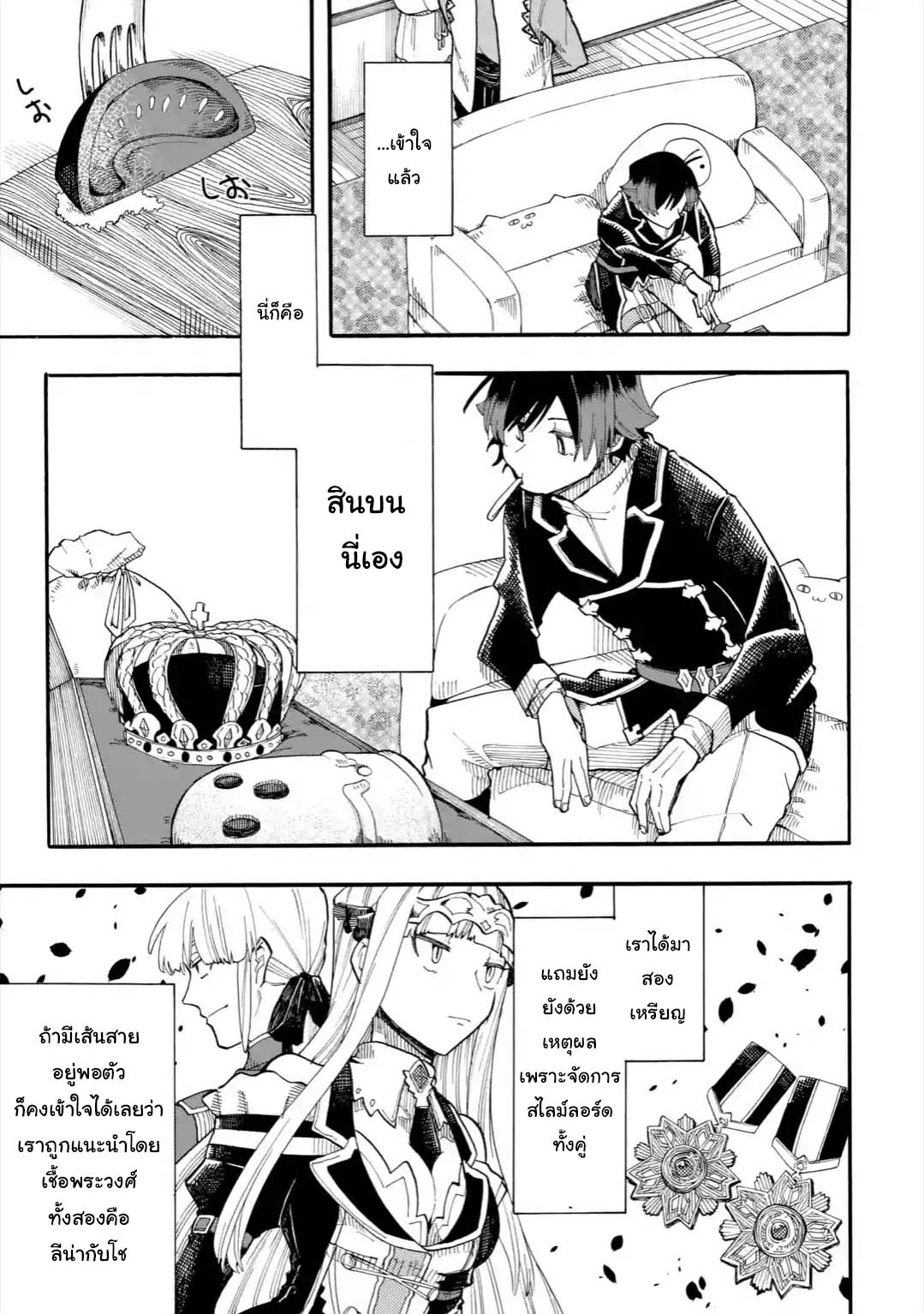 Ore wa Mada, Honki o Dashite Inai page 9