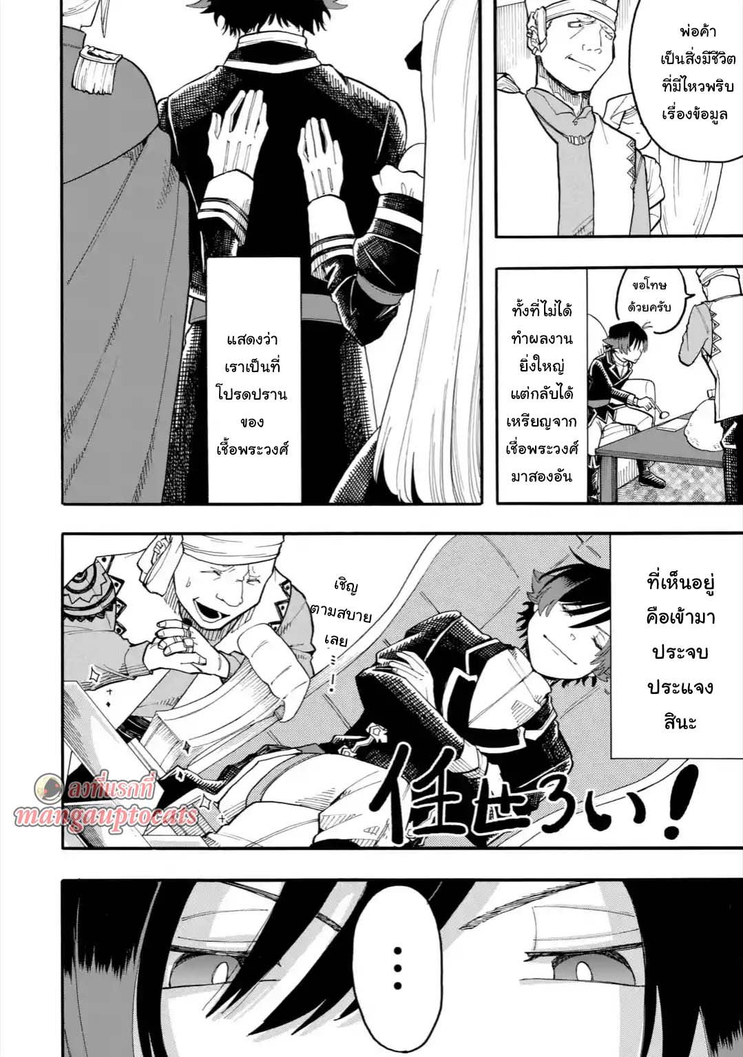Ore wa Mada, Honki o Dashite Inai page 10