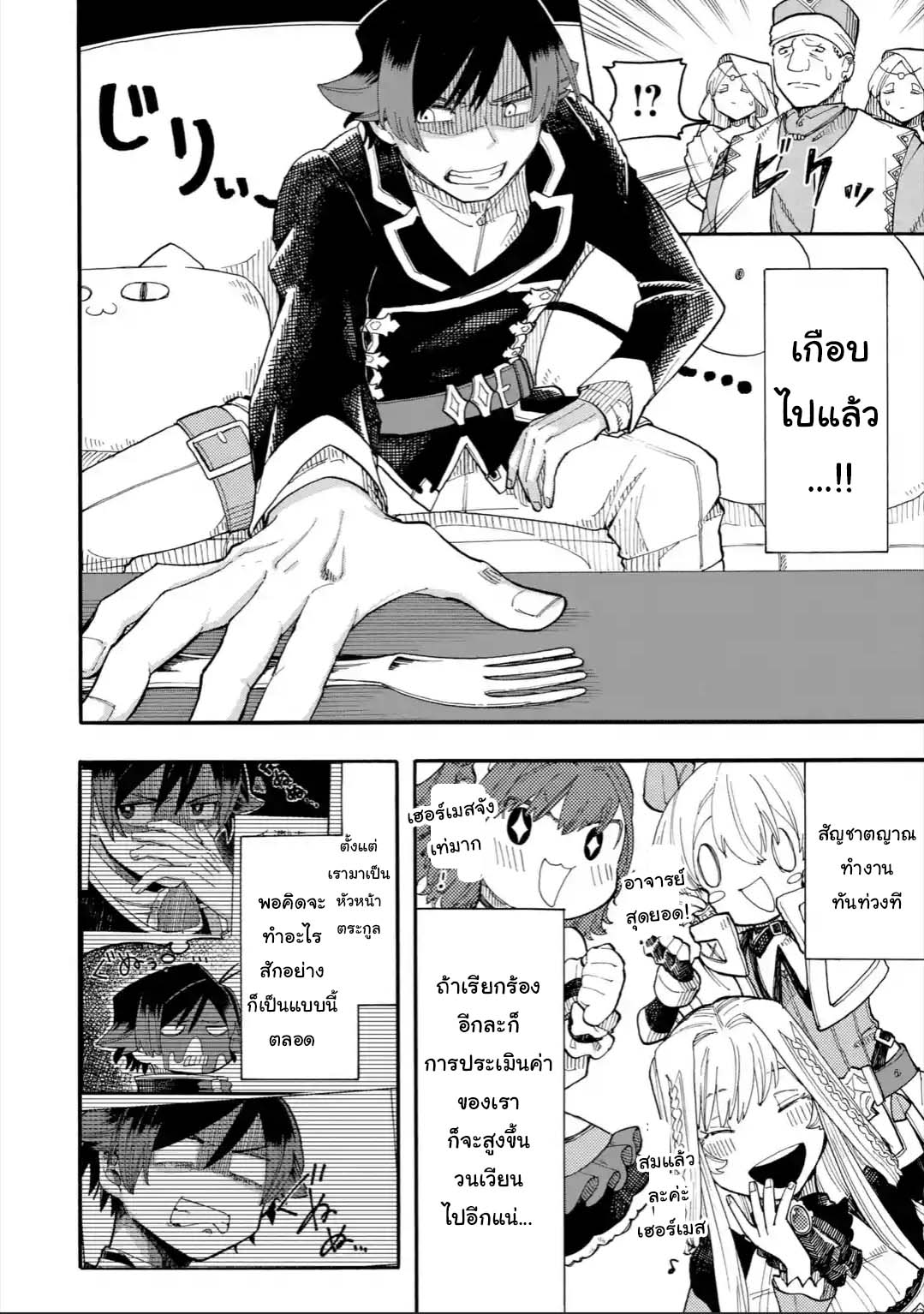 Ore wa Mada, Honki o Dashite Inai page 2