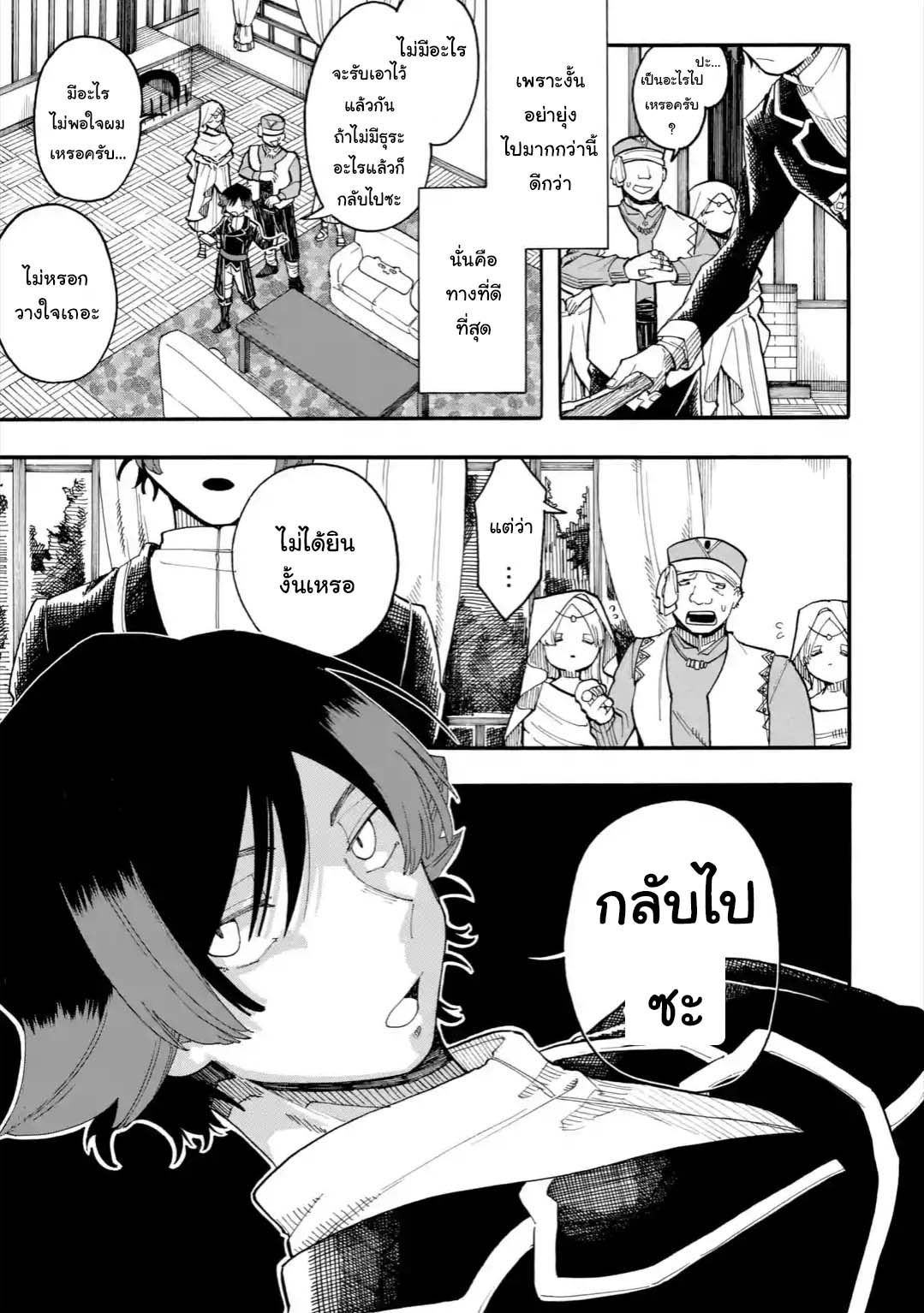 Ore wa Mada, Honki o Dashite Inai page 3