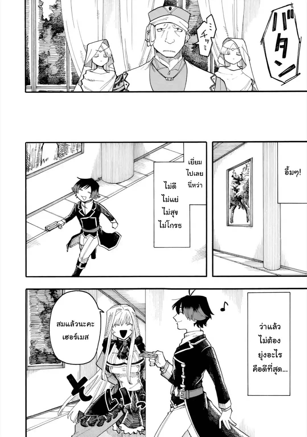 Ore wa Mada, Honki o Dashite Inai page 4