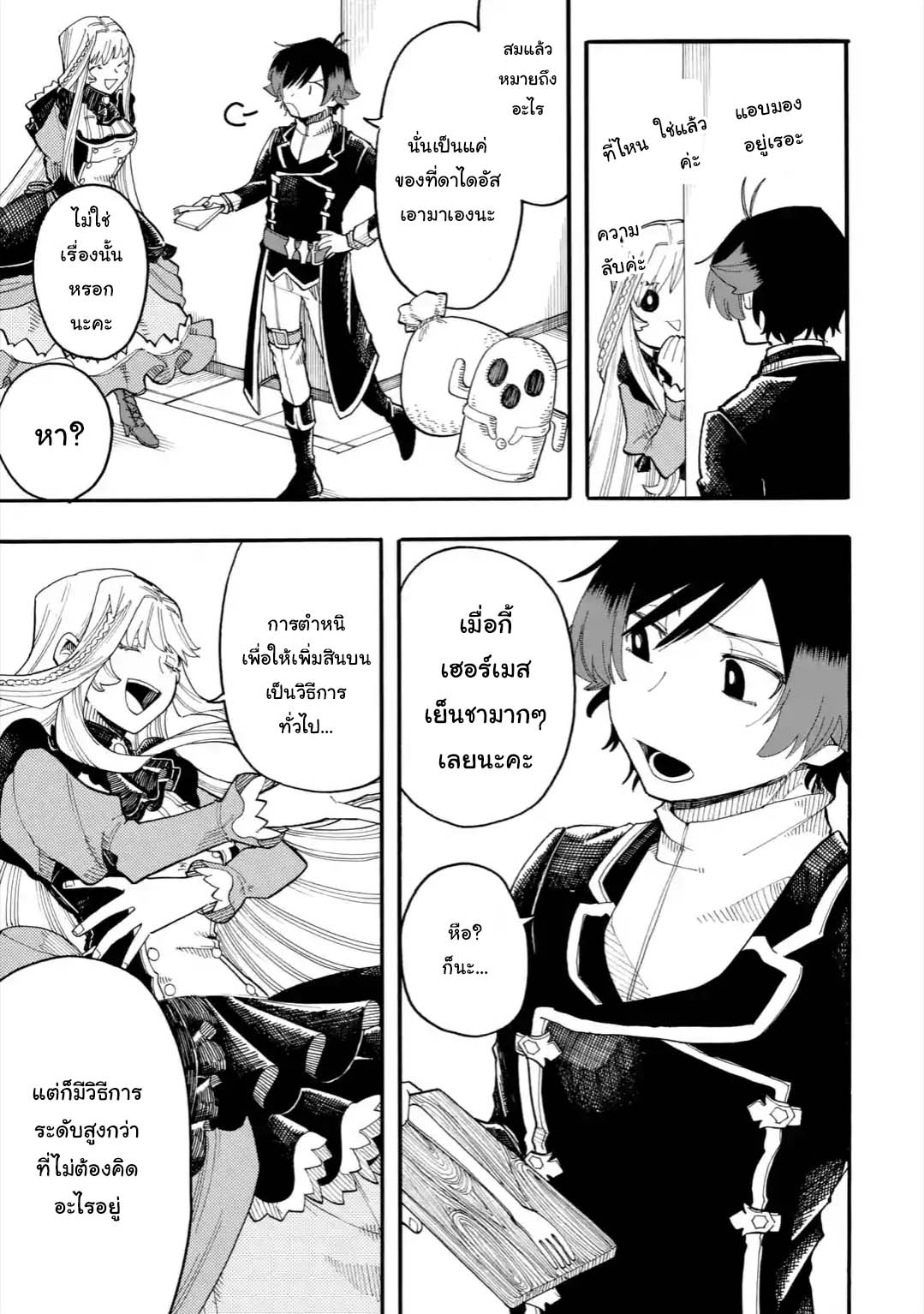 Ore wa Mada, Honki o Dashite Inai page 5