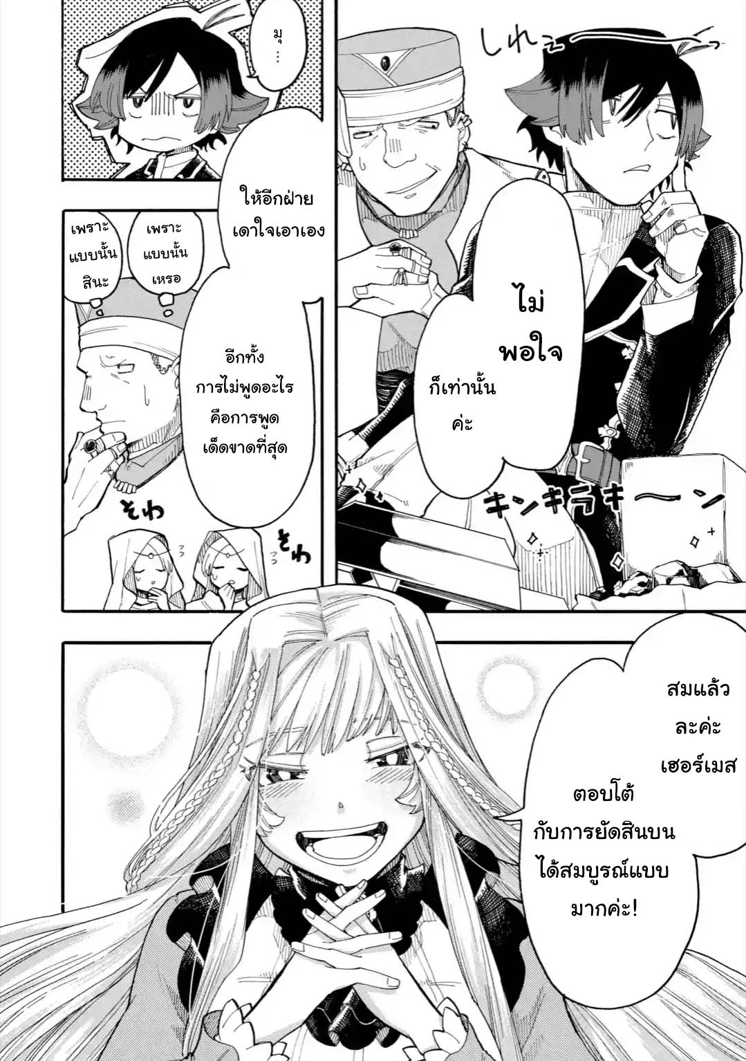 Ore wa Mada, Honki o Dashite Inai page 6