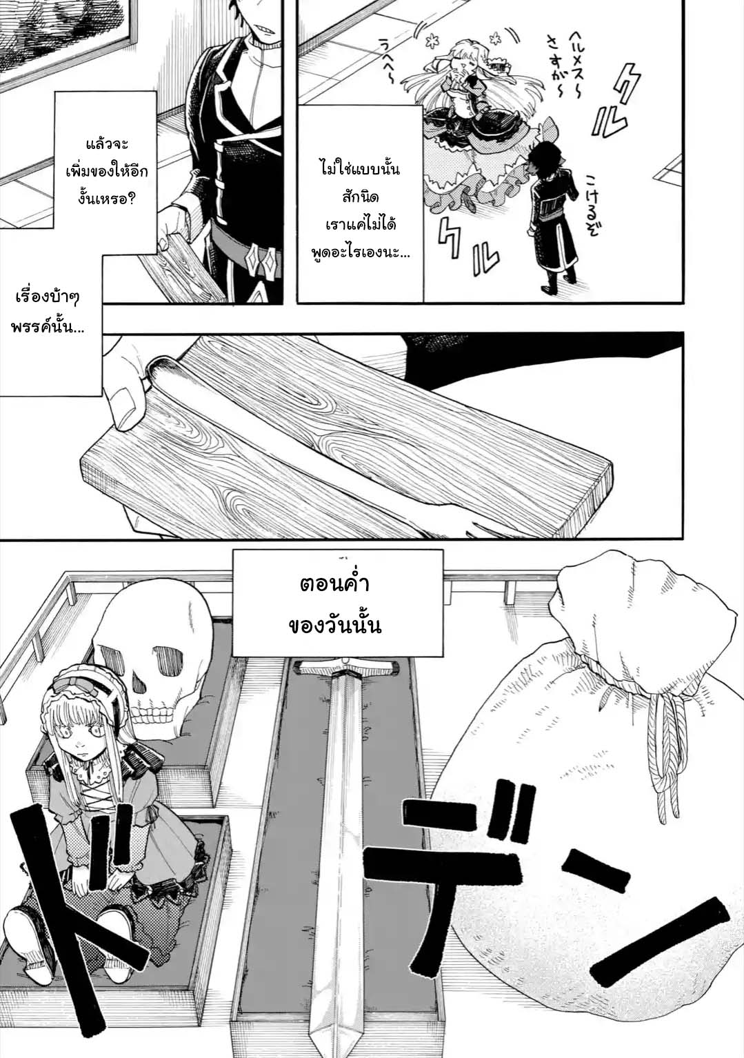 Ore wa Mada, Honki o Dashite Inai page 7