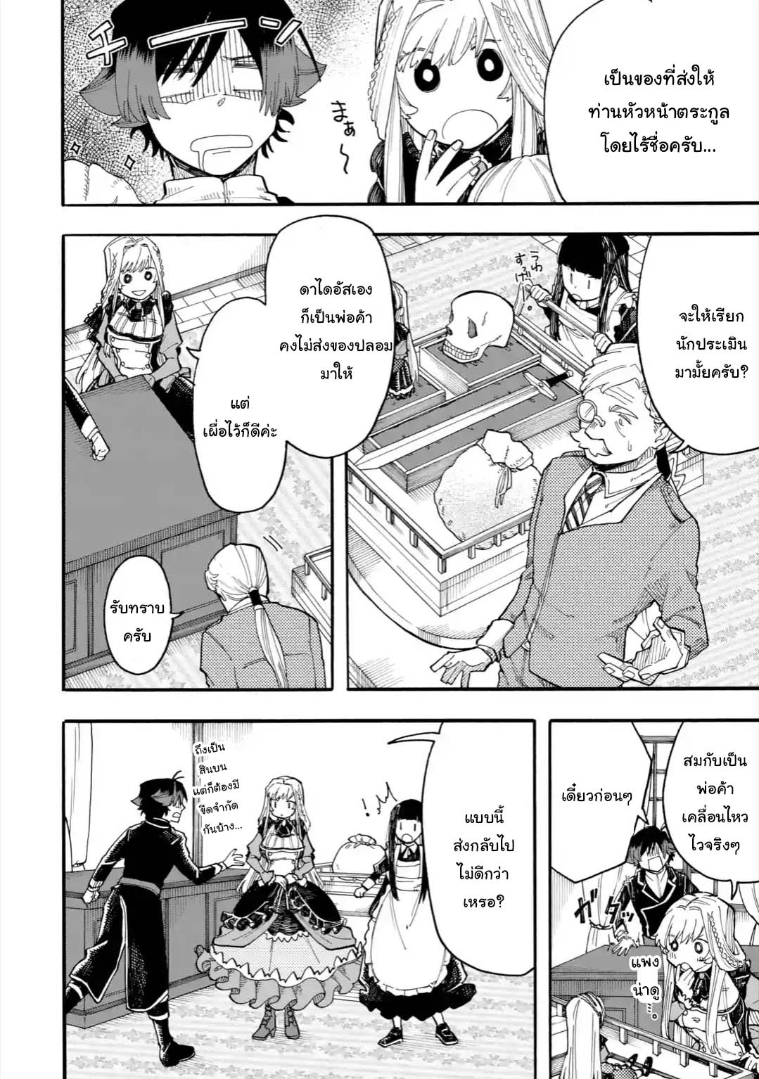 Ore wa Mada, Honki o Dashite Inai page 8